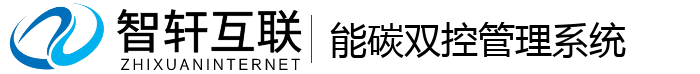 能碳双控管理系统